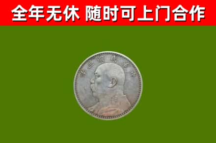 吴忠烟酒回收袁大头.jpg